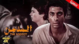 حصريا فيلم المدمن بطولة احمد زكي ونجوي ابراهيم 