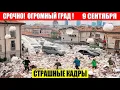 Download Lagu Новости Сегодня 09.09.2025 - Россия, Москва, Экстренный вызов новый выпуск, Катаклизмы, События Дня
