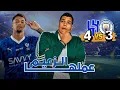 Download Lagu يا كاتب التاريخ اكتب فوز الهلال  لتاريخي  علي مانشستر سيتي انزجي مش مصدق  و تألق بونو و  باقي الفريق
