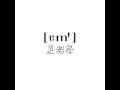 最爱是谁