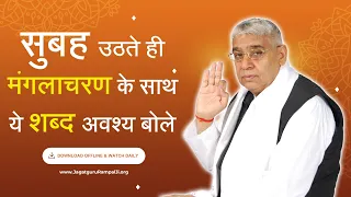  subah ka manglacharan 
