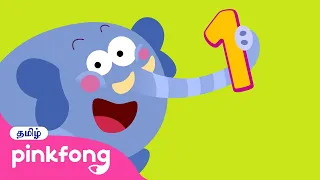 ஒரு எலிஃபேன்ட் | நம்பர் பாடல்கள் | Tamil Rhymes | Pinkfong Baby Shark