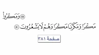 القران الكريم سورة النمل    القارئ معتز آقائي  دندنها