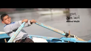 اغنيه الاسماعيلي الجديده دندنها
