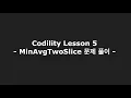 Codility Lesson 5 - MinAvgTwoSlice