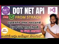 Update record CRUD Operations using ASP NET Web API and SQL Server Database Connection Using ODBC