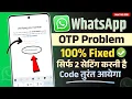 Whatsapp verification code problem 2026 whatsapp verification code not received whatsapp problem