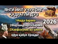 Lagu ЯНГИ ЙИЛ УЧУН ЭНГ ҚУДРАТЛИ ДУО Дуо қабул бўлади! #zikr du
