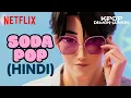 Download Lagu SODA POP By Saja Boys 🥤 | Hindi Music Video | KPop Demon Hunters | Netflix India