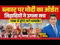 Download Lagu Ye Bharat Ki Baat Hai LIVE: Delhi Blast पर PM Modi का ऑर्डर! | Red Fort | NIA | Pakistan | Amit Shah