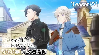 YouTube影片, 內容是優雅貴族的休假指南 的 前導影片