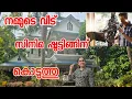 Download Lagu നമ്മുടെ വീട് സിനിമ ഷൂട്ടിങ്ങിന് കൊടുത്തു |Family vlog | Cleanning |Harvesting