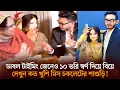 Download Lagu ডাবল টাইমিং জেনেও ১০ ভরি স্বর্ণ দিয়ে বিয়ে, দেখুন কত খুশি মিস চকলেটের শাশুড়ি!