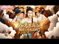 Download Lagu 【全集FULL】《心声泄露后镇国公府热闹极了》| ENG SUB | 赵亦菲\u0026林佳琪#薄荷听书 #cdrama #latest#热门短剧 #都市 #重生 #逆袭 #现代 #甜宠