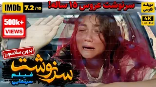 فیلم سینمایی ترکی دوبله فارسی سرنوشت Film Farsi Halam Geldi 