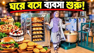 পিজ্জা/বার্থডে কেক/বার্গার/বিস্কুট তৈরি করার মেশিন | ঘর থেকে ব্যবসা শুরু!!
