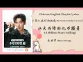 Download Lagu 【Chi/Eng/Pinyin Lyrics】王安宇 (Buss Wang) - 从天而降的亿万颗星 (A Billion Stars Falling) |《陷入我们的热恋》OST