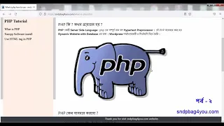 PHP bangla tutorial learn php bangla xampp software install web development bangla part 2
