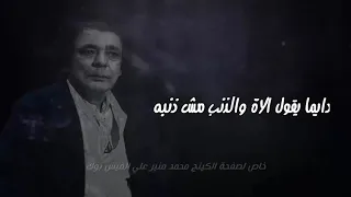جدع بلا جاه مرسى الهموم قلبه  الكينج محمد منير دندنها