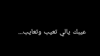 حالات واتس 2022 حالات واتس حموالطيخا عيني عليك ياللي مبتصونش 2022 