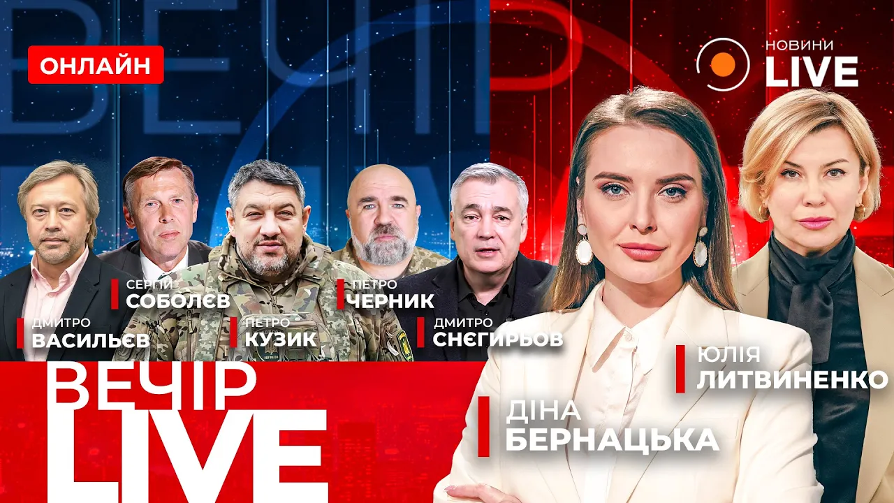 Опитування українців про ситуацію в країні та хто отримає бронь від мобілізації — ефір Вечір.LIVE