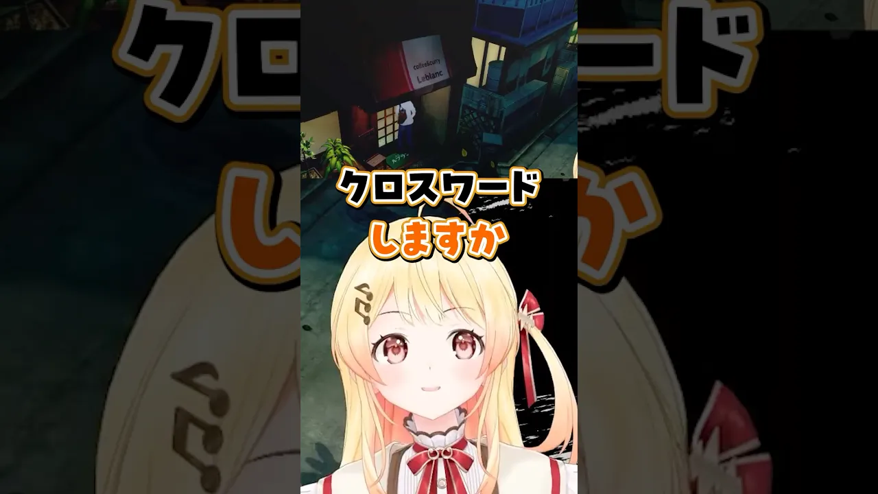 クロスワードを一発で解いてしまう奏が日本語マスターすぎるｗｗｗ【音乃瀬奏】 #VTuber #ペルソナ5 #shorts