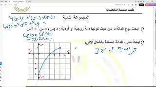 شرح و حل تقييم الاسبوع الرابع رياضيات بحتة الصف الثاني الثانوي 2026 التقييم الثالث علمي الترم الاول 