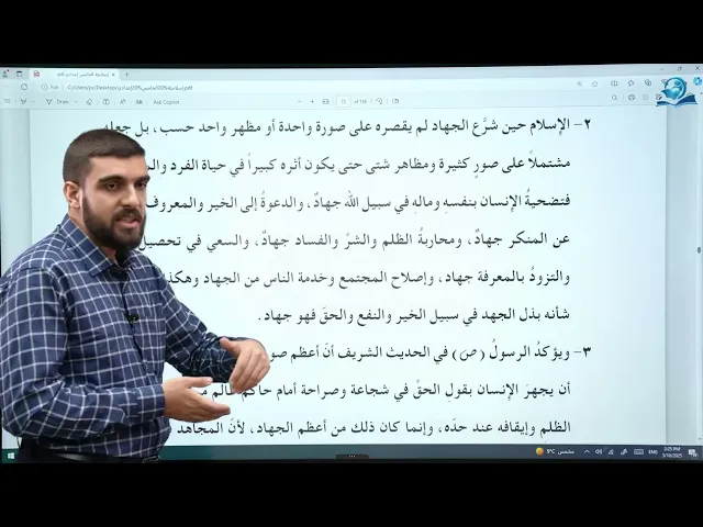 ⁣التربية الإسلامية/ الخامس الإعدادي/ الوحدة 3 / الدرس 2 / من الحديث الشريف / وجوب المجاهرة بالحق