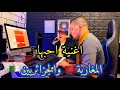 Download Lagu je n'ai marre ❤️ اغاني الشعبي الاصيل  جونيمار