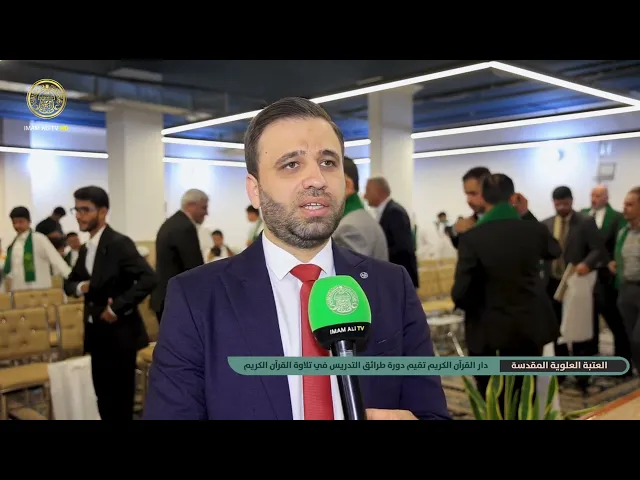 ⁣دار القرآن الكريم التابعة لقسم الشؤون الفكرية والثقافية في العتبة العلوية تقيم دورة طرائق التدريس