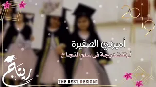 تهنئة تخرج من الروضة دندنها