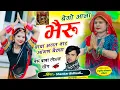 Download Lagu {2022} SHANKER BIDHUDI NEW SONG || बेगो आजा भैरू बाबा भगत थार आंगण बैठया