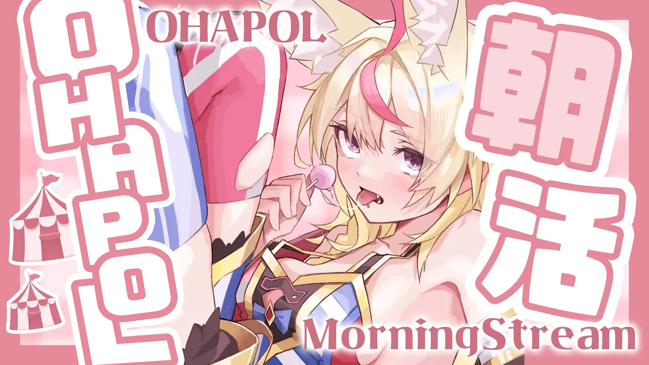 【OHAPOL】#111  10/12土曜日！ピンゾロ！ピンゾロ！ピンゾロ～～～！【尾丸ポルカ/ホロライブ】