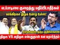 Lagu திமுகவுக்கு கடுமையான போட்டியை எடப்பாடி உருவாக்கிவிட்டார் - Koteeswaran Latest Interview