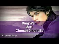 Download Lagu Bing Wen - Ciuman Dingin/Es - 冰吻 - 鍾明秋 Zhong Ming Qiu