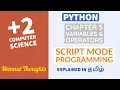 12th Computer Science Chapter 5 - Book Back Q No 1 Script Mode Programming Explained in Tamil