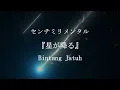 Lagu Centimillimental - Hoshi ga Furu 『星が降る』【Kan/Rom/Terjemahan Indonesia】