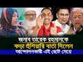 Download Lagu জামায়াত শিবির নিযে যে তথ্য দিলেন জুলাই আন্দোলন কারী এই নারী! | বিএনপি নেতারা শুনেন কথা গুলো