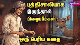Motivational Story in Tamil APPLEBOX Sabari