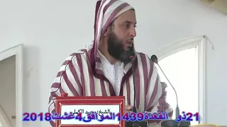 الهجوم على ثوابت الإسلام للبيت رب يحميه الشيخ سعيد الكملي 
