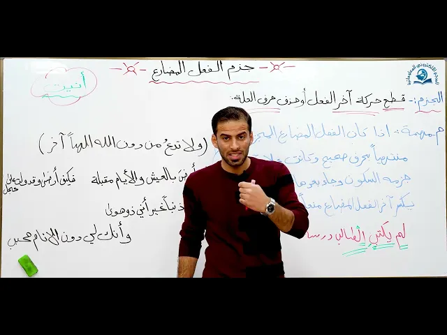 ⁣مادة اللغة العربية للصف الاول متوسط : جزم الفعل المضارع