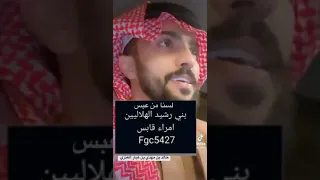 ونعم فيك يابن عبار وبنورشيد ليسو من عبس عبس نسب لقبيلة الصلبه الكريمه تحياتي لك  ونعم فيك يابن عبار وبنورشيد ليسو من عبس عبس نسب لقبيلة الصلبه الكريمه تحياتي لك