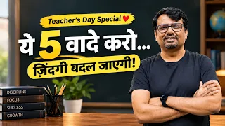 Teacher's Day Special | ये 5 वादे करो... जिंदगी बदल जाएगी! | By GP Sir