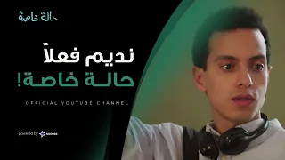 نديم راح المكتب على اساس انه هيتمرن هناك بس ابهر الكل بشطارته حالة خاصة 