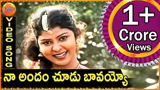 na andam chudo bavayyo telangana folk songs janapada patalu telugu folk songs palle patalu