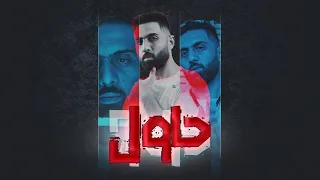 حاول Try BozBoz Prod Elsusi Official Music Video 