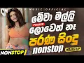 Download Lagu Best Sinhala Old Band Songs Nonstop | Sinhala Sindu | Best Sinhala Songs Collection | Sinhala Song