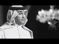 متى انا اشوفك محمد عبده