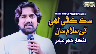 sik kathey lahe thi salam san tahir abbas 