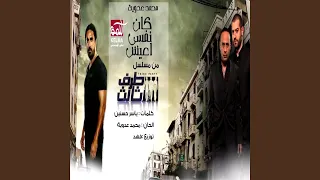                  كان نفسى اعيش دندنها